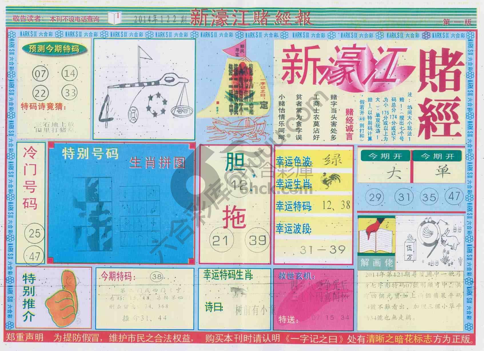 新濠江赌经