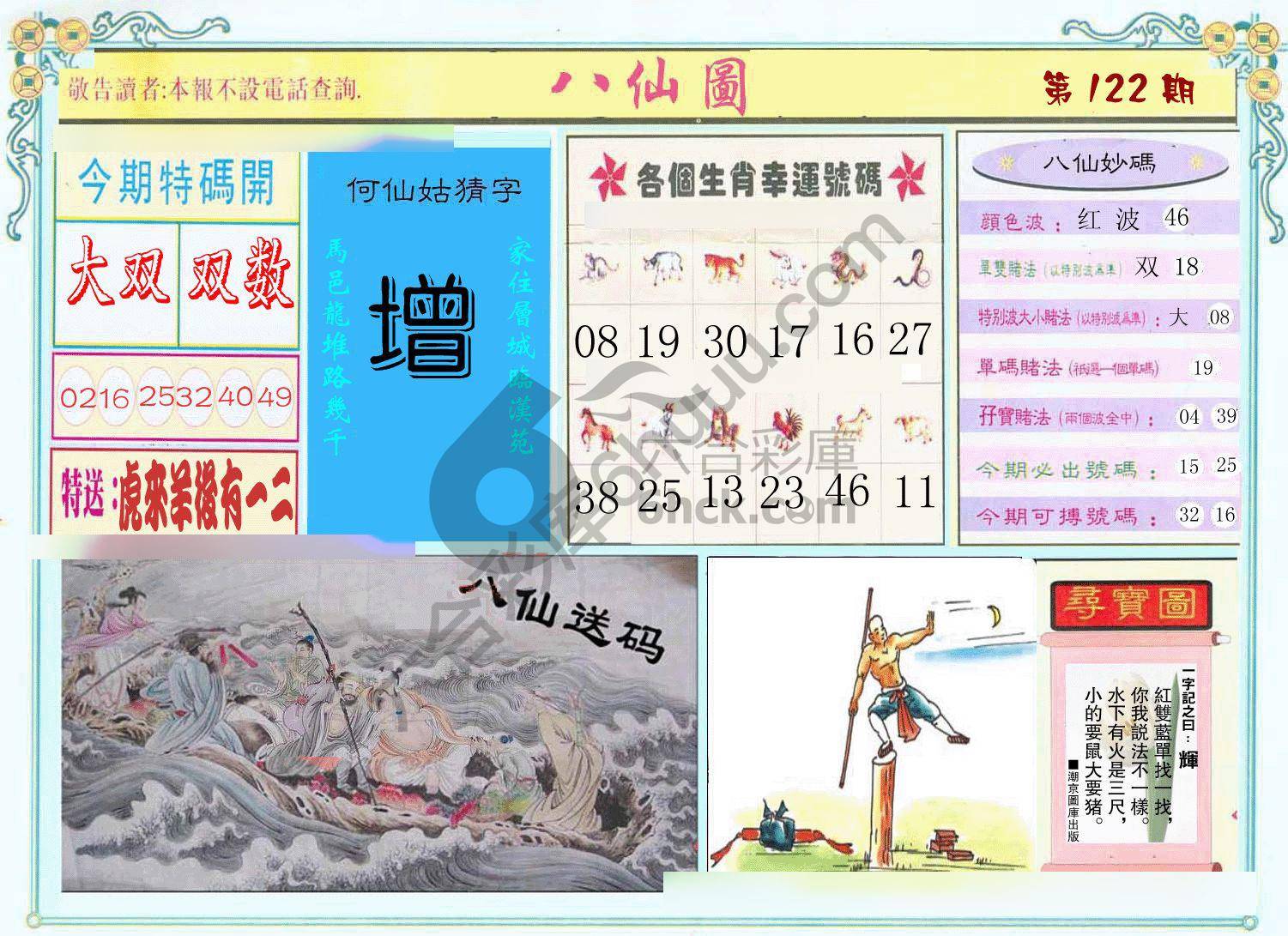 八仙图