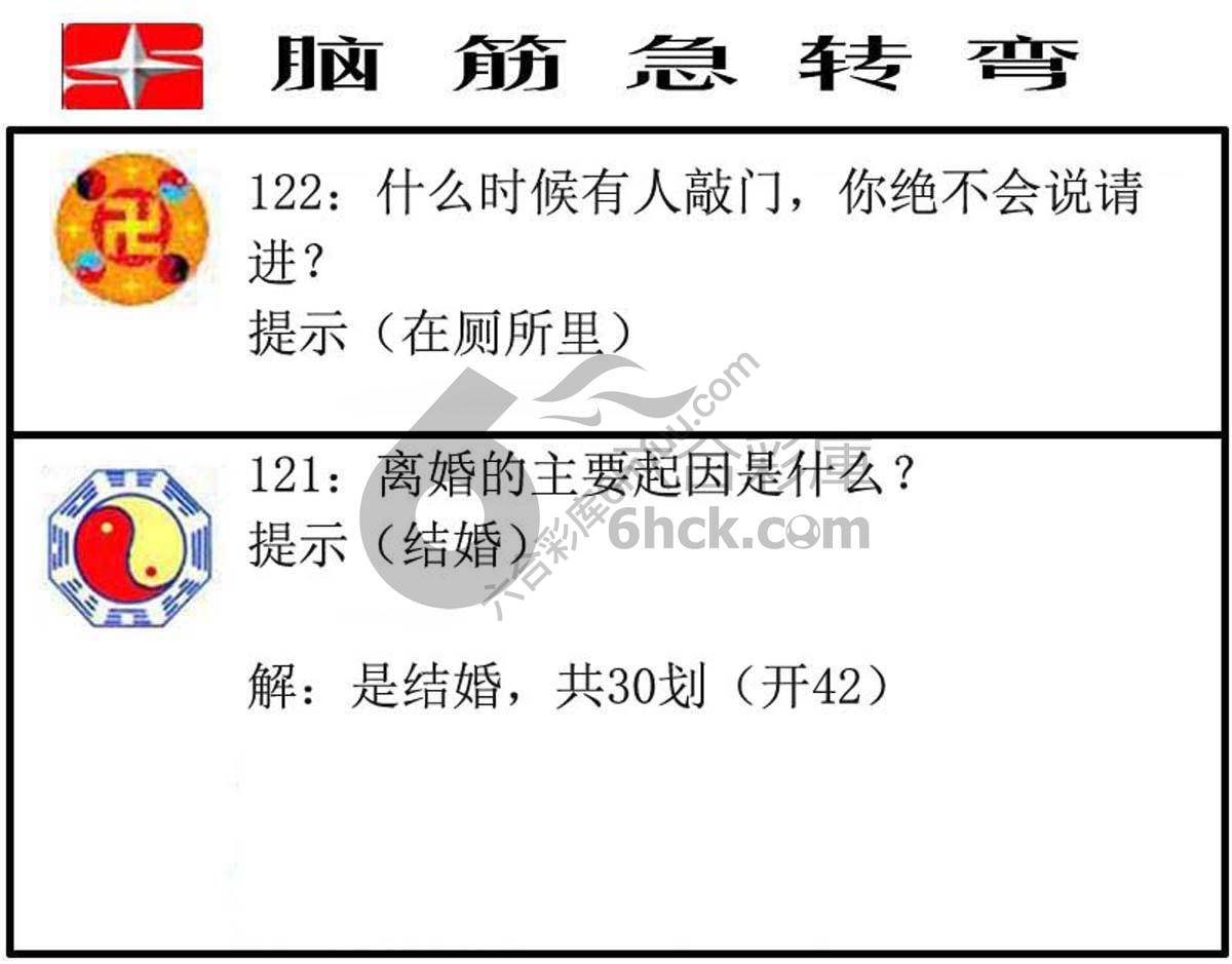 脑筋急转弯