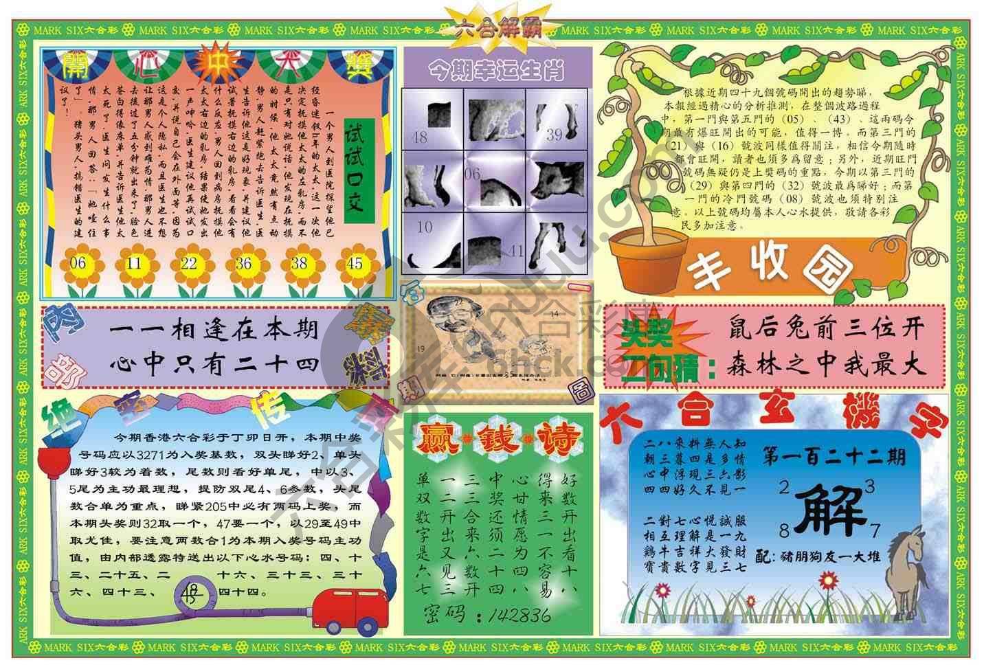 六合解霸