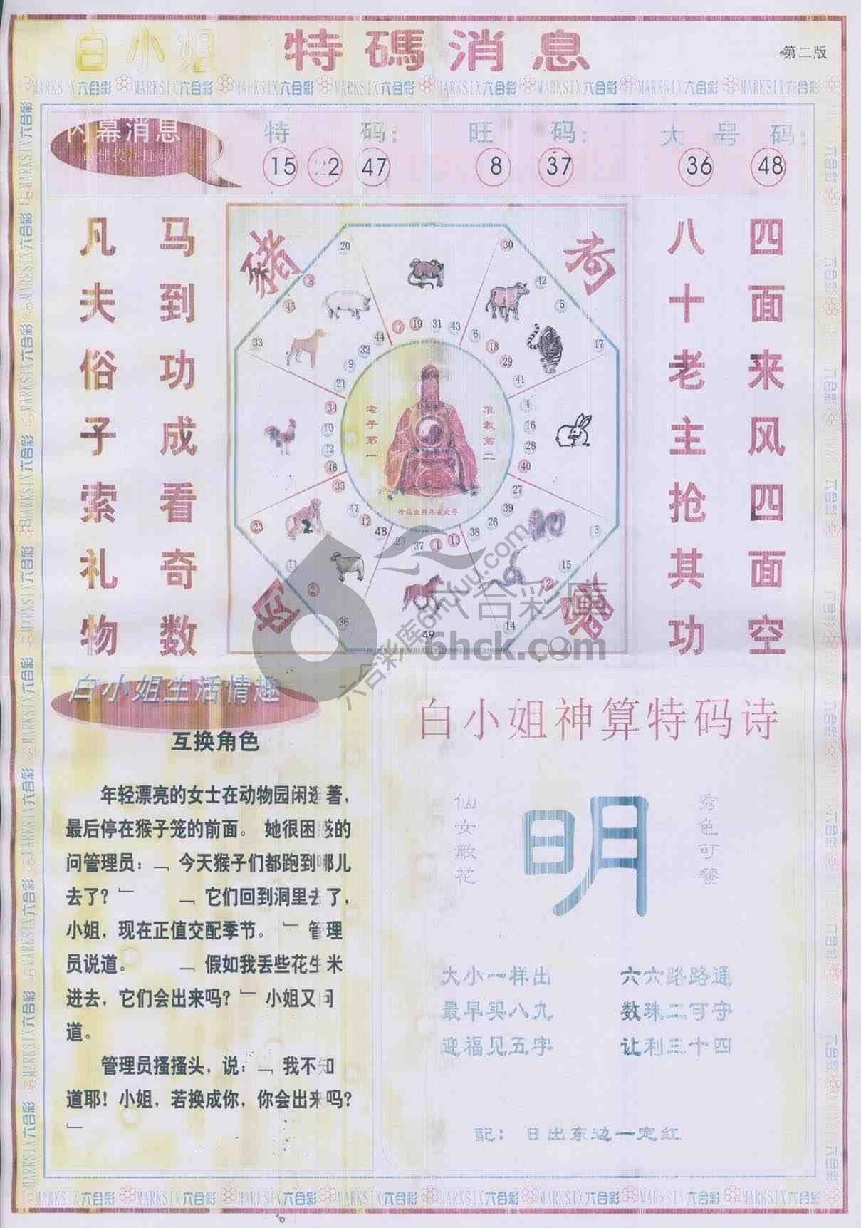 白小姐特码消息
