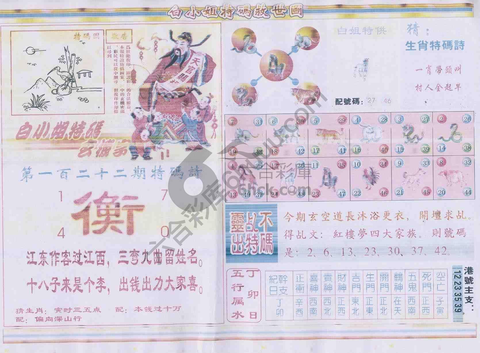 白小姐特码救世报