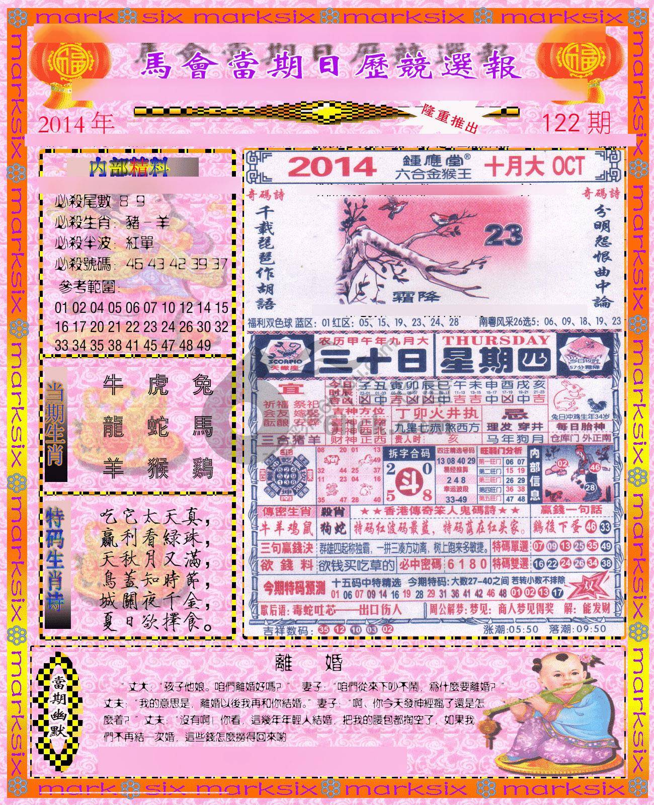 日历精选报