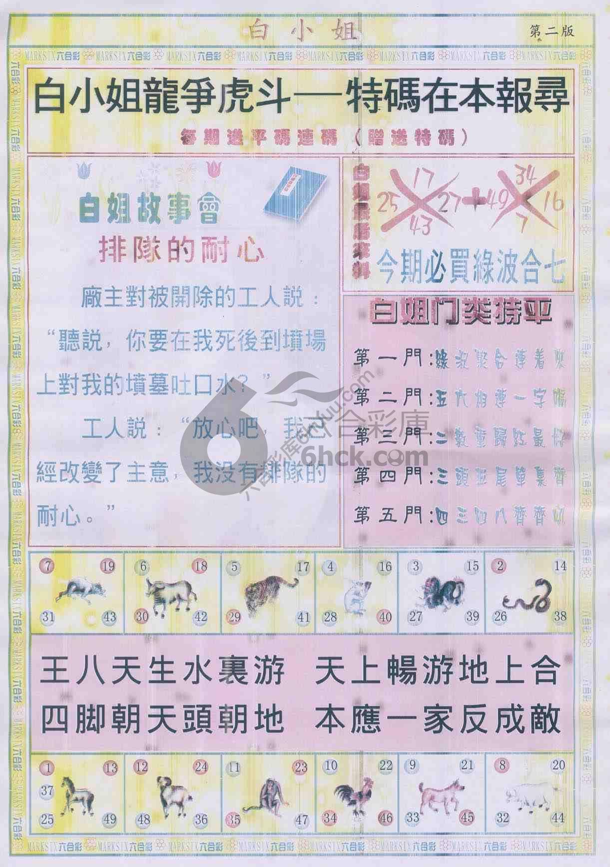 白姐龙虎霸