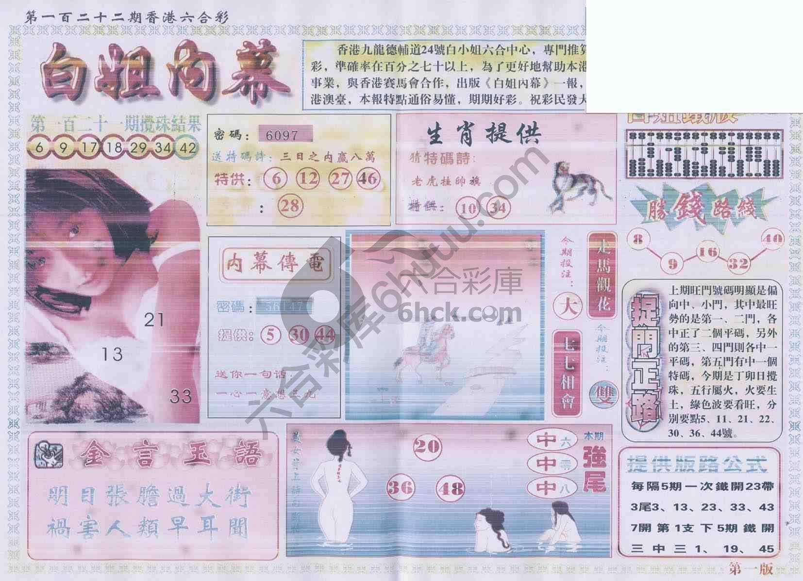 白姐内幕