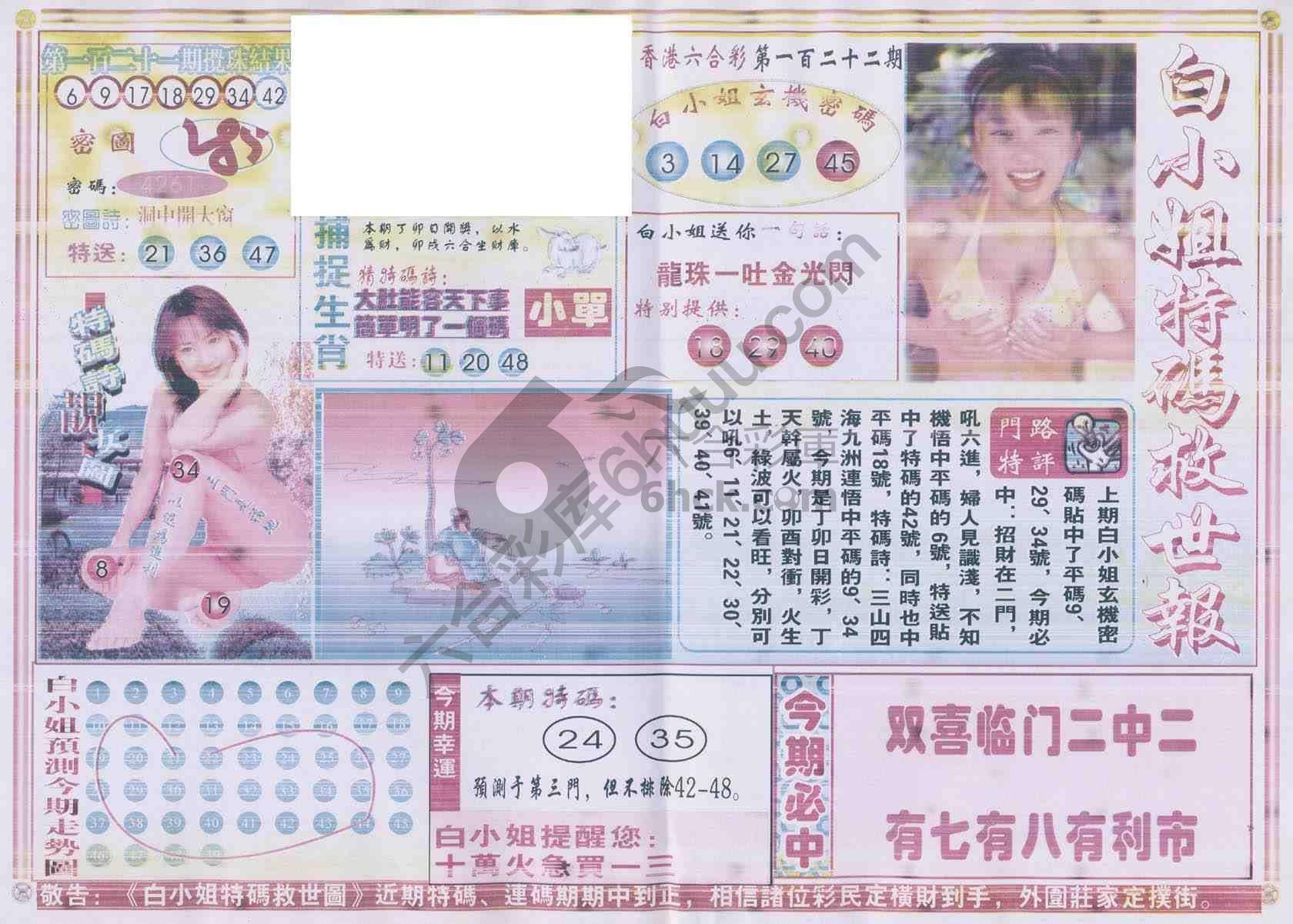 白小姐特码救世报