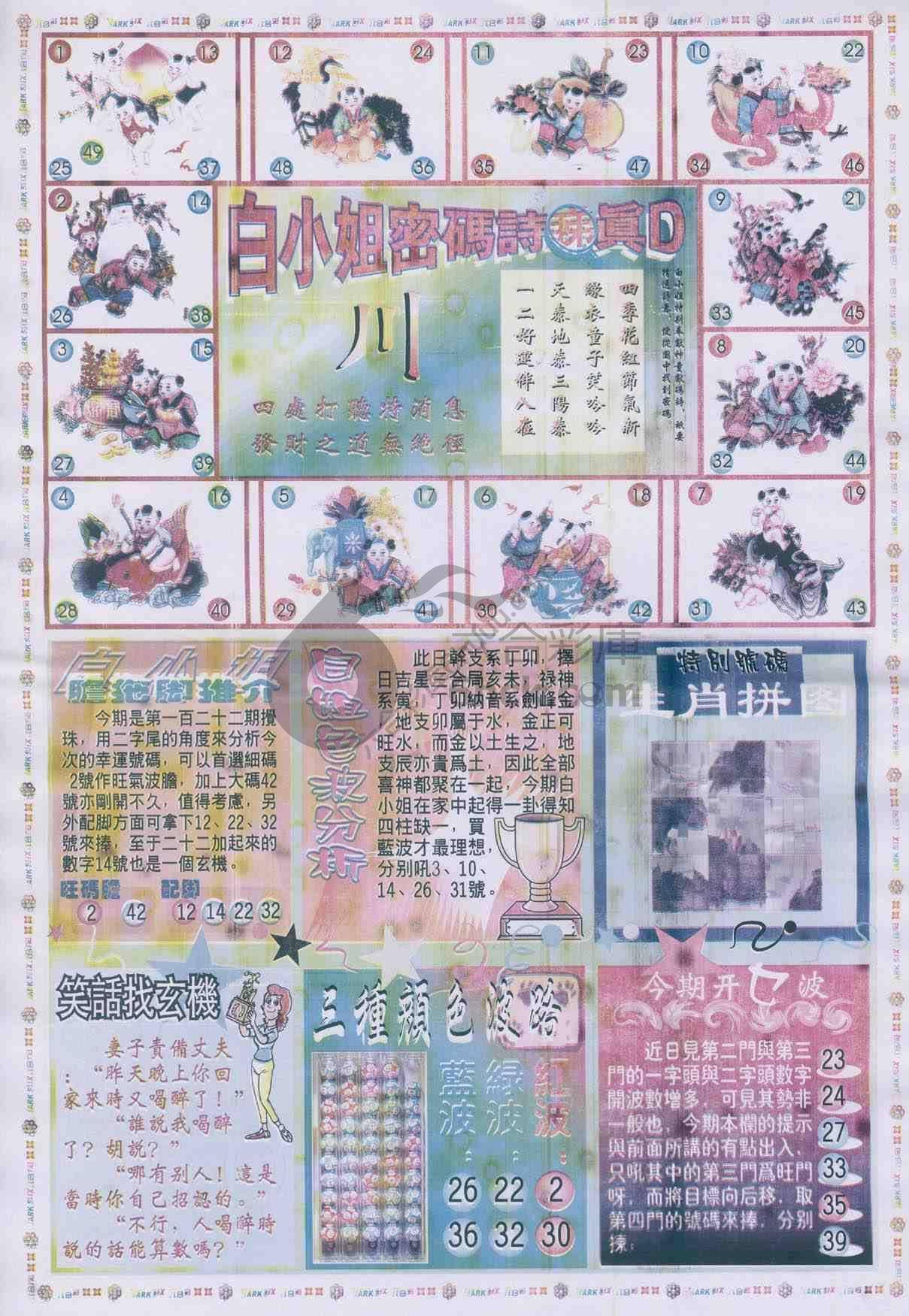 白小姐传密