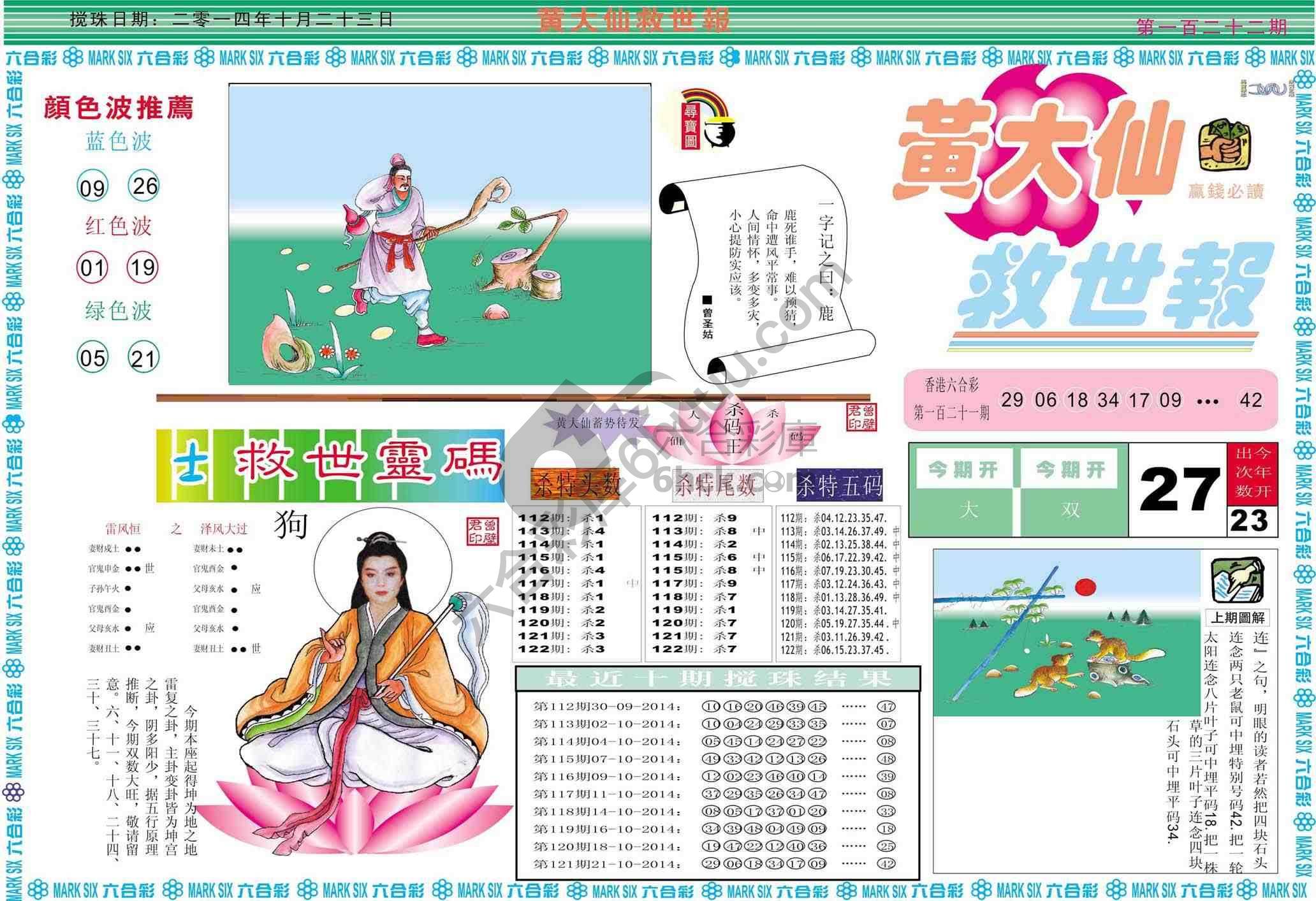 黄大仙救世报