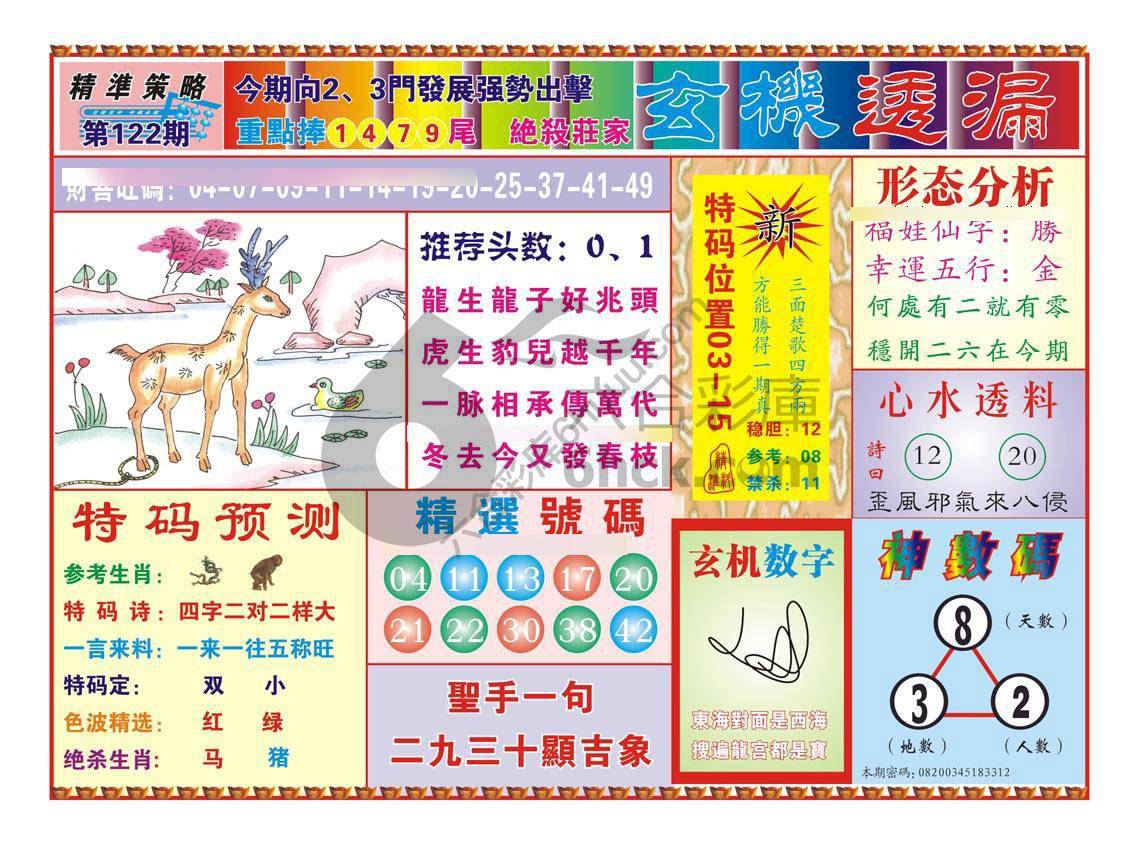 玄机透漏