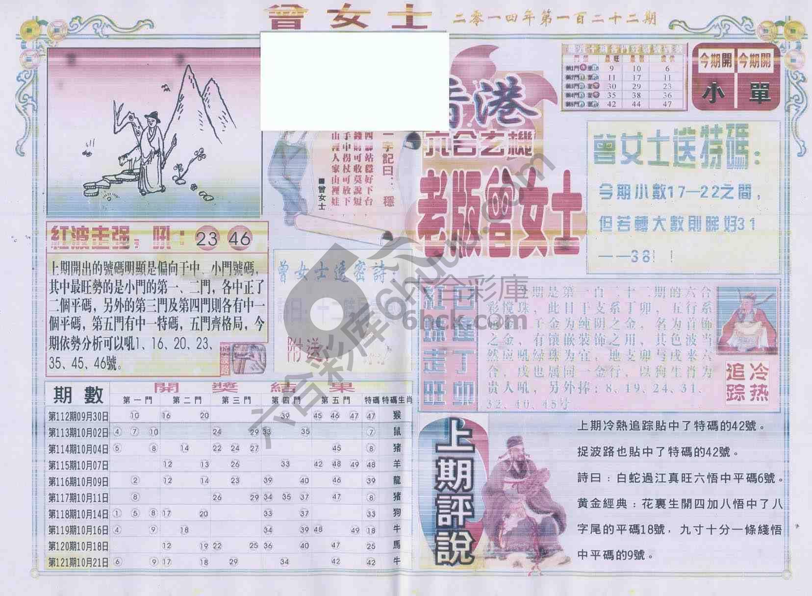老版曾女士