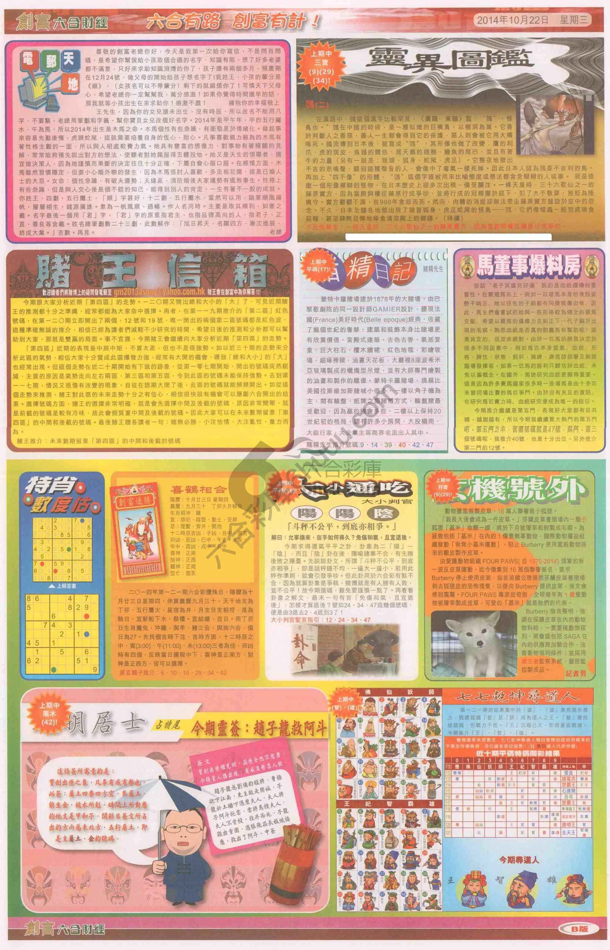 创富
