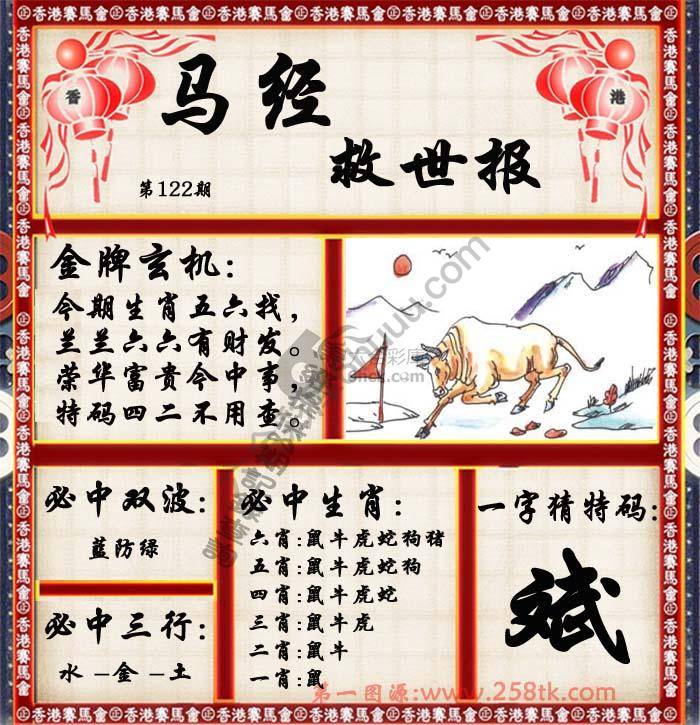 马经救世报