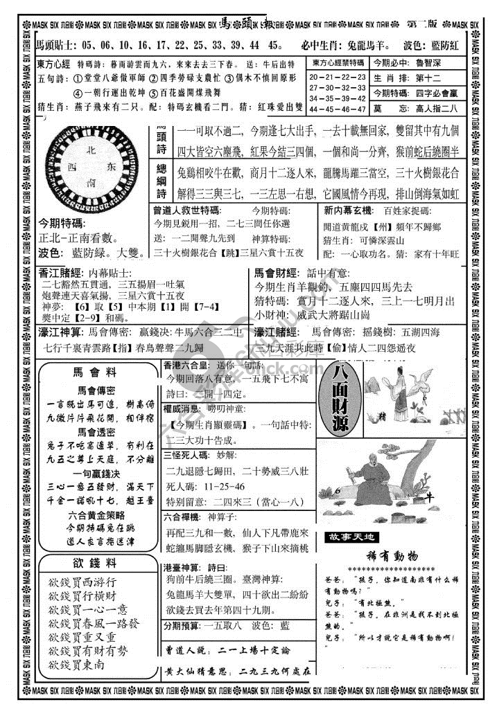 马头报