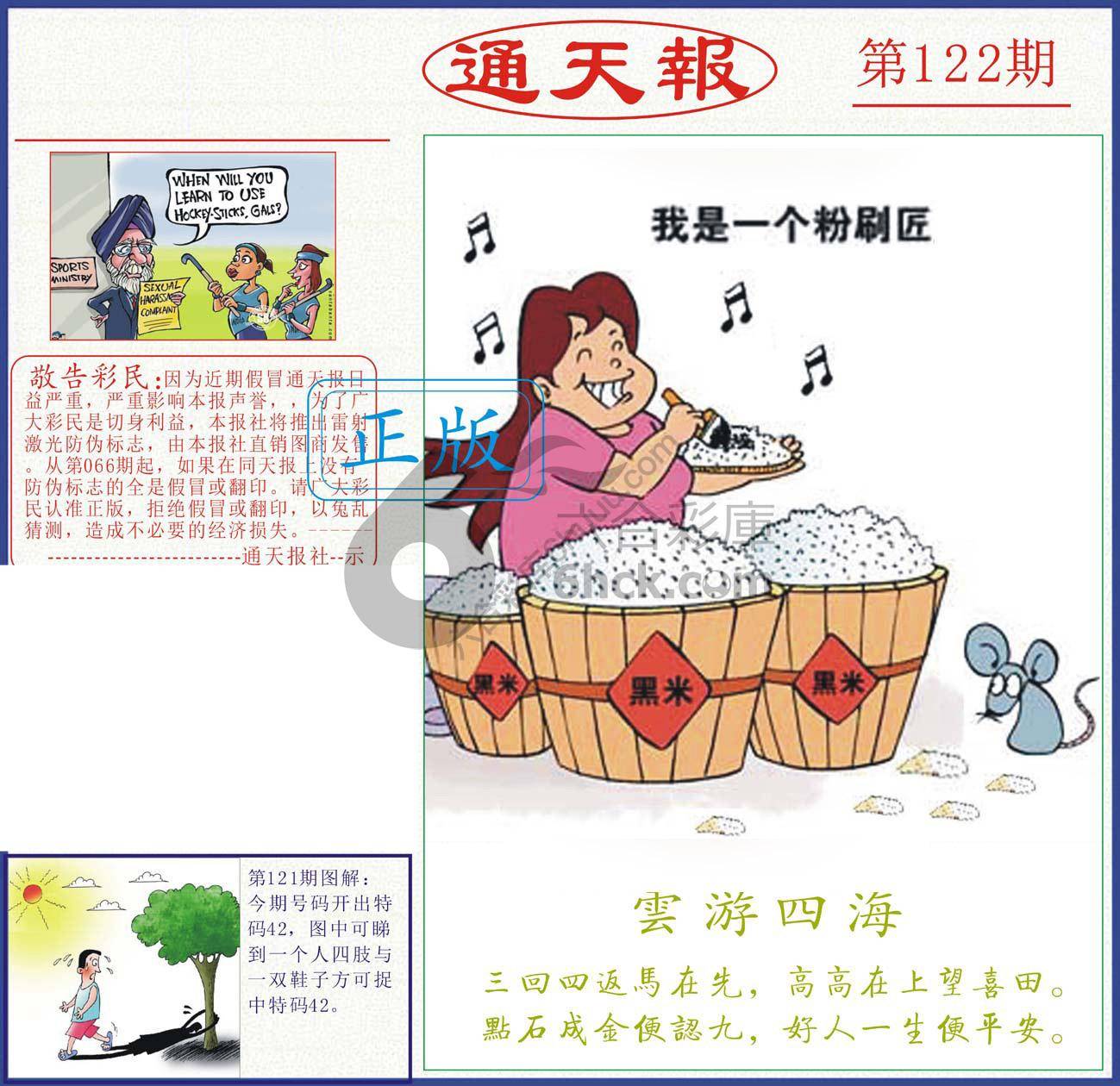 正版通天报