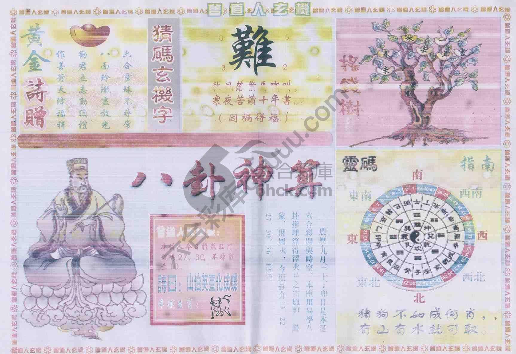 曾道人玄机