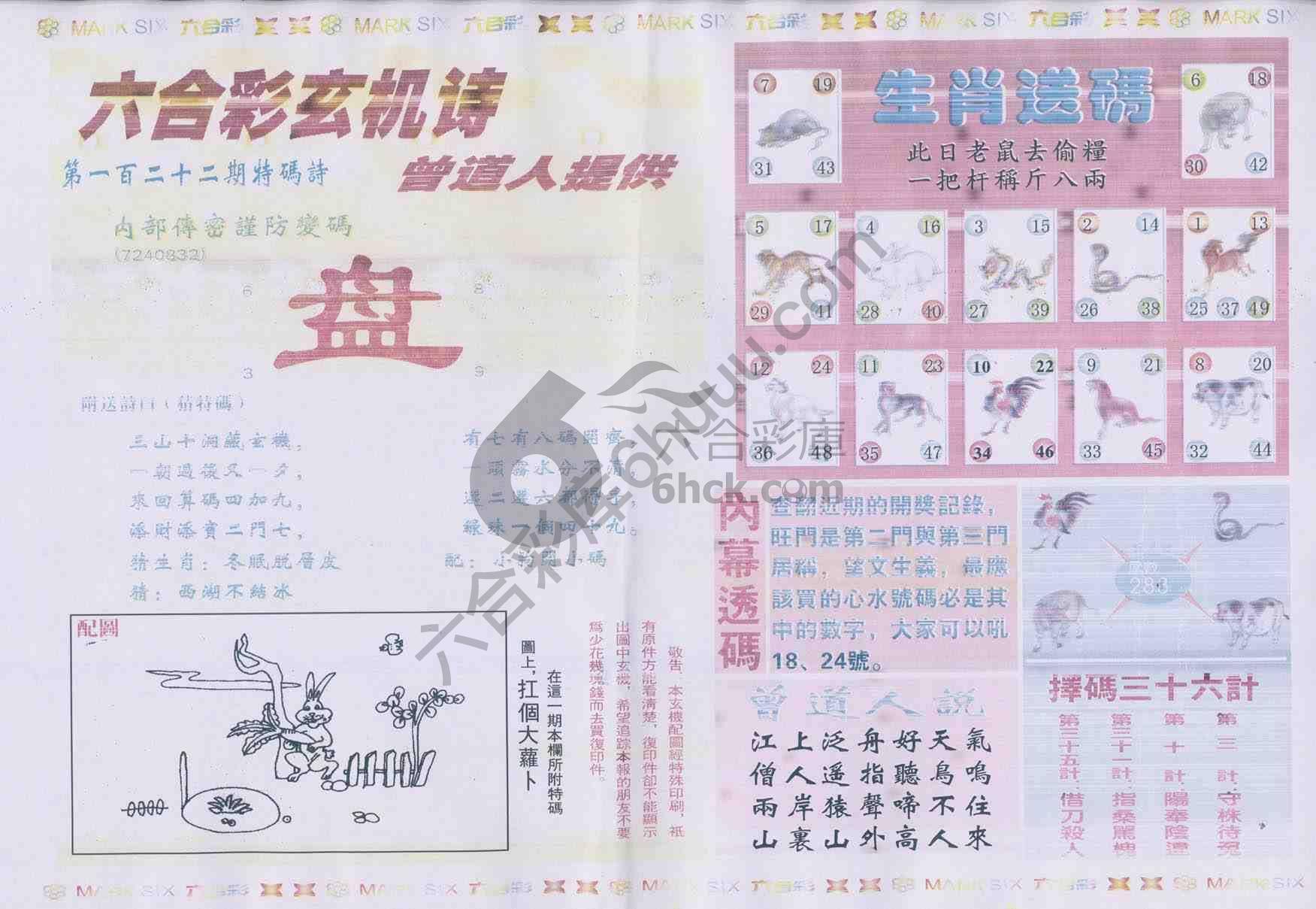 新曾道人内幕玄机