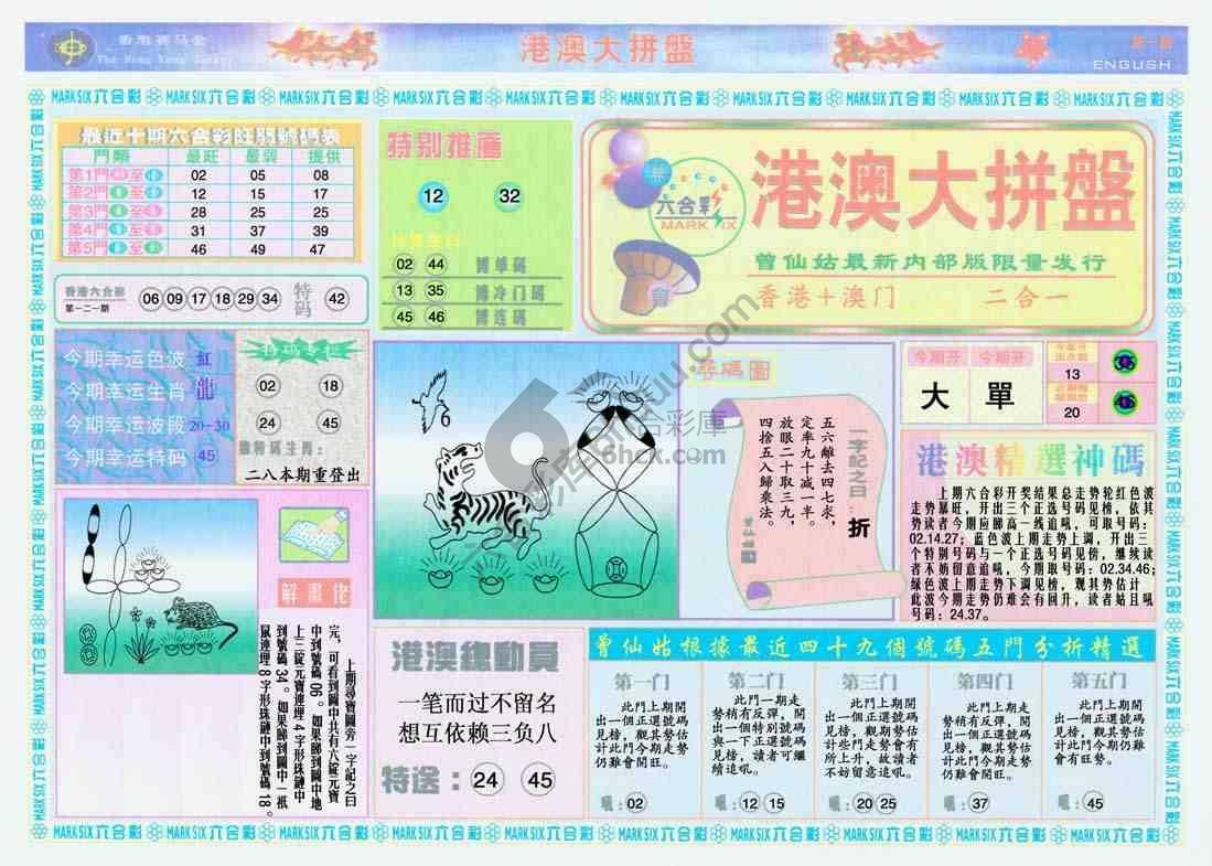 港澳大拼盘