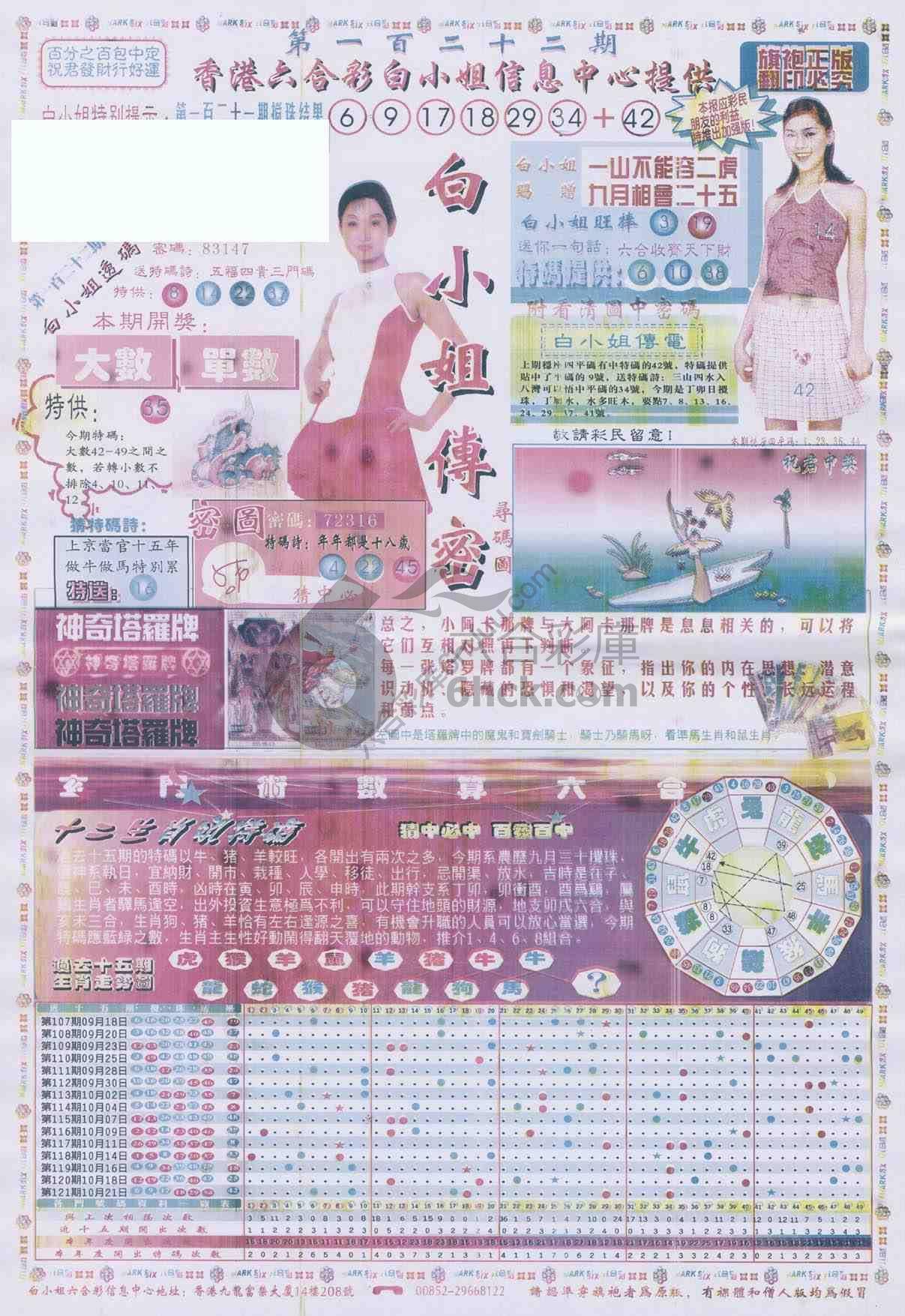 白小姐传密