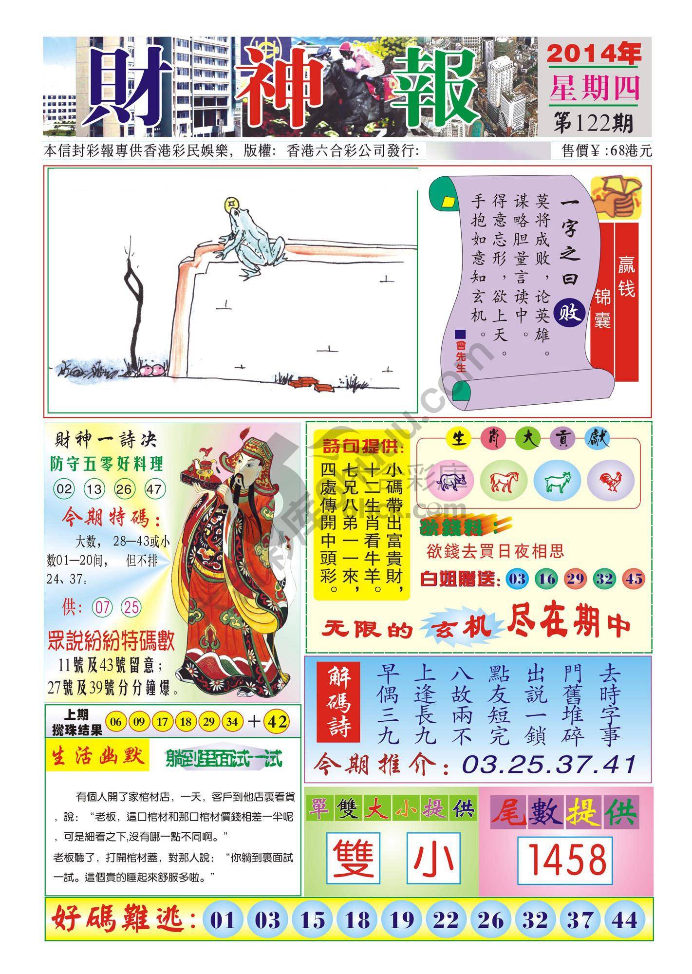 香港财神报