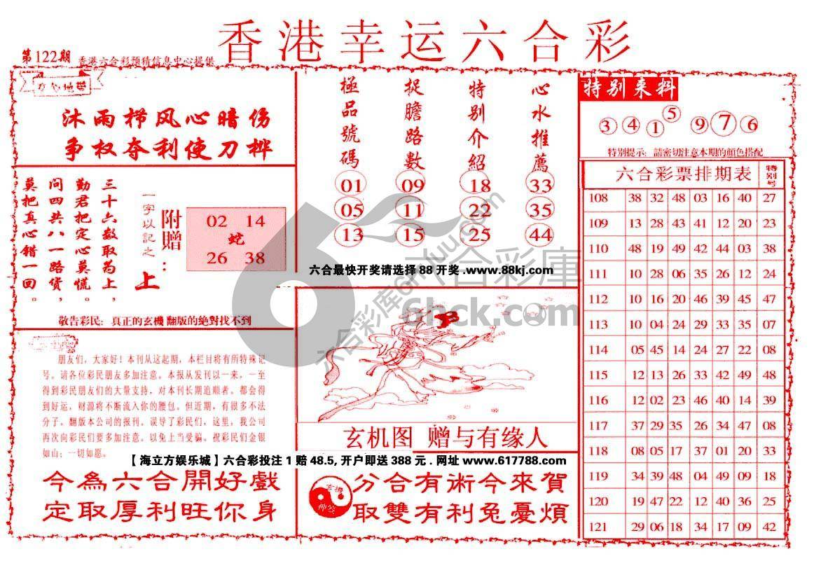 香港幸运六合彩