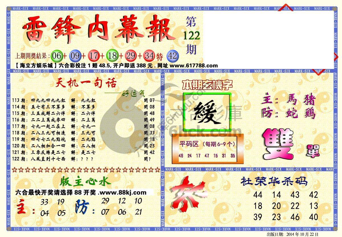 雷锋内幕报