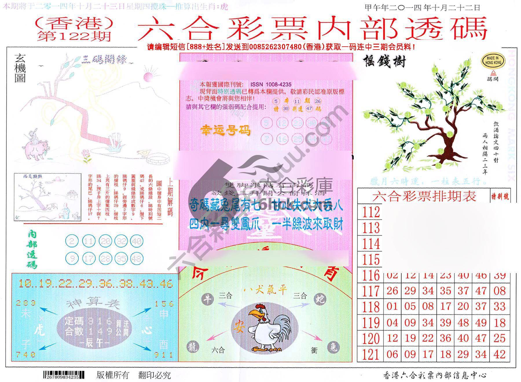 六合内部透码
