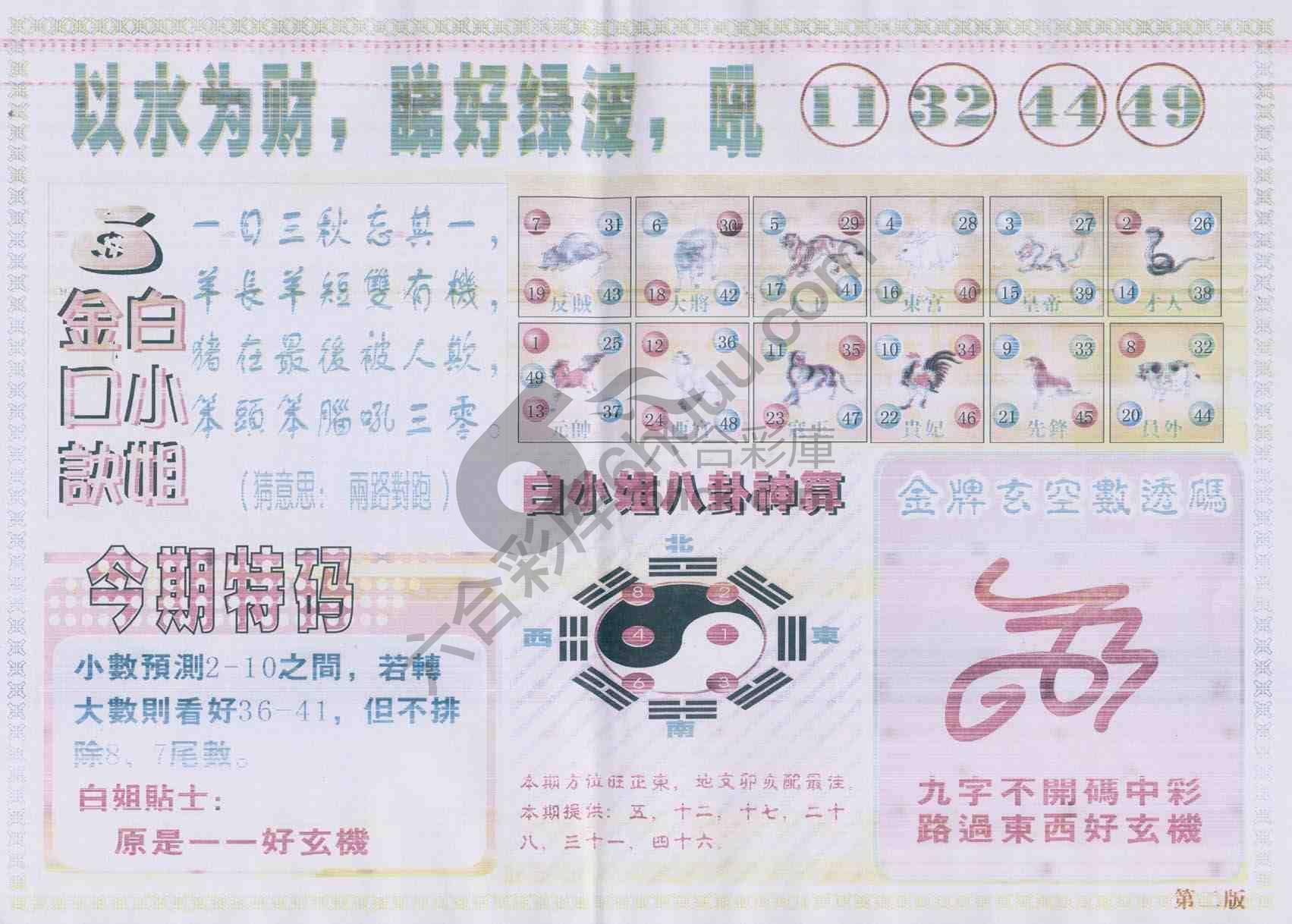 白姐内幕