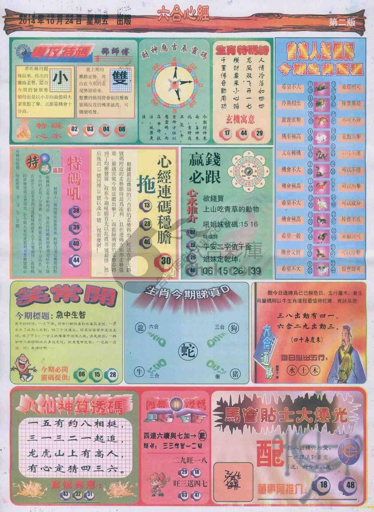 六合心经