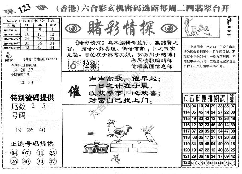 赌彩情探