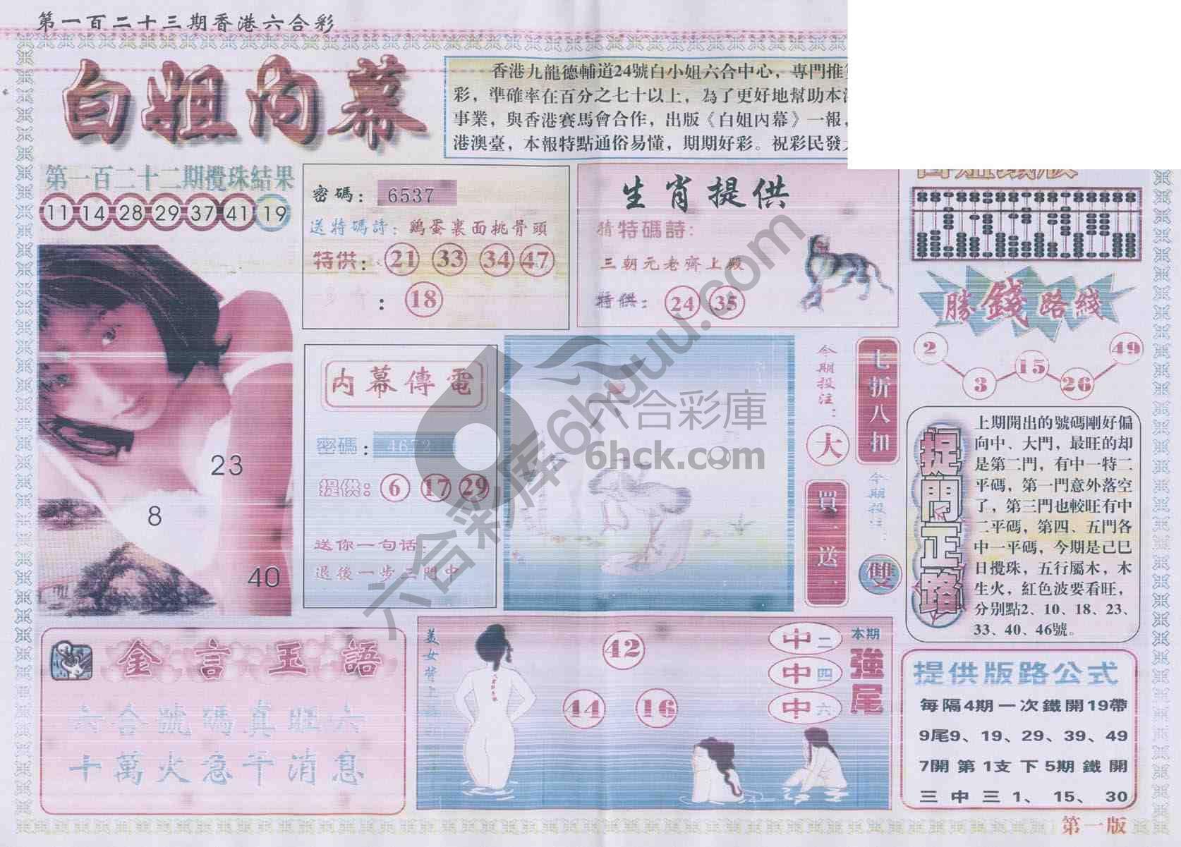 白姐内幕