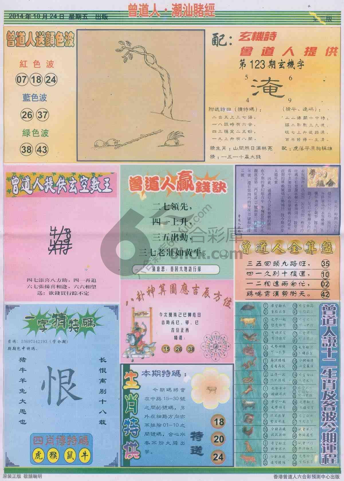 曾道人潮汕赌经