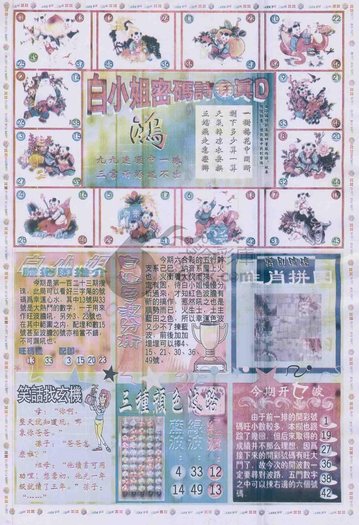 白小姐传密