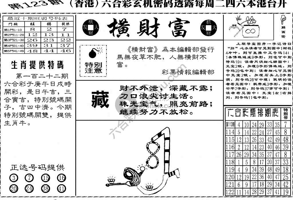 横财富