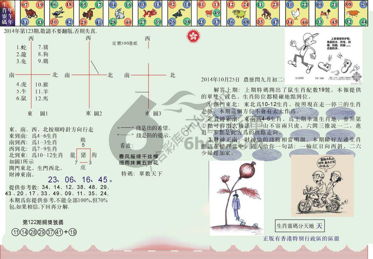 澳门足球报
