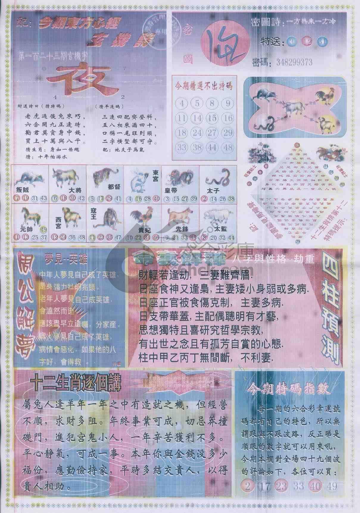 东方心经