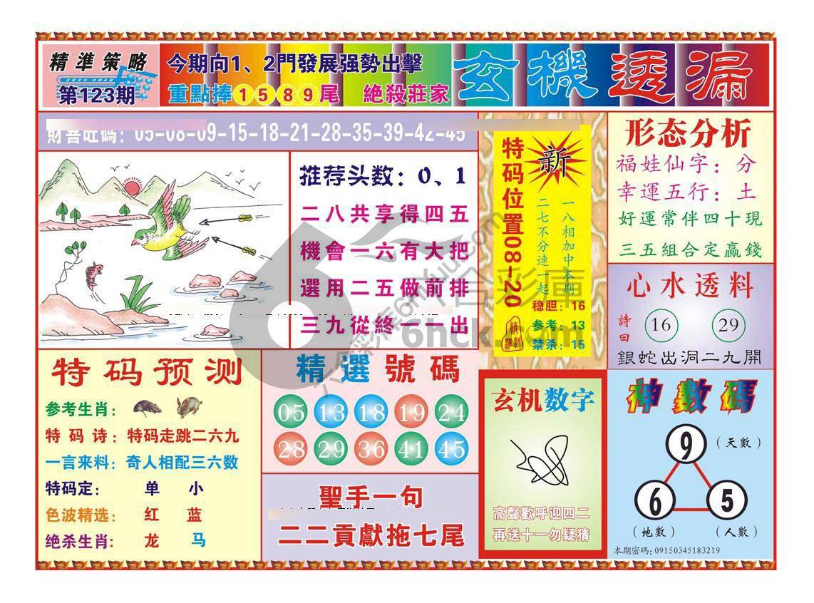 玄机透漏