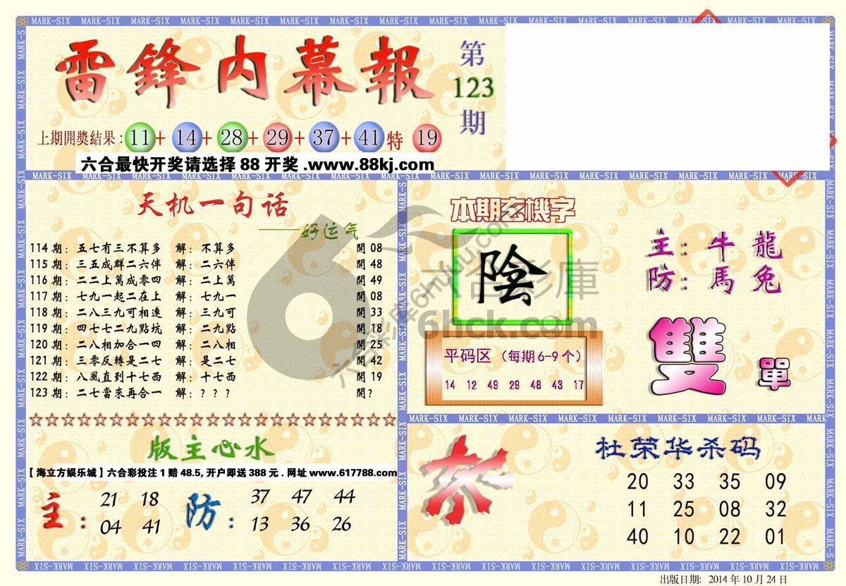 雷锋内幕报