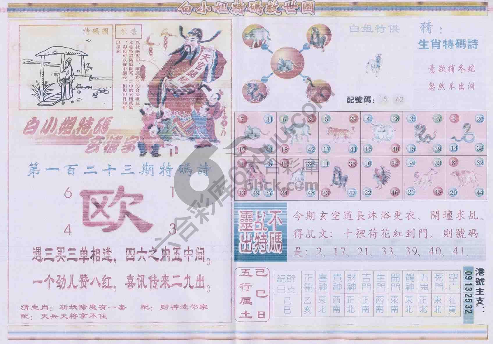 白小姐特码救世报