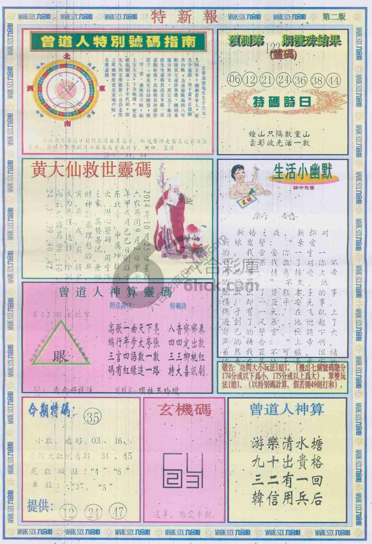 特新报