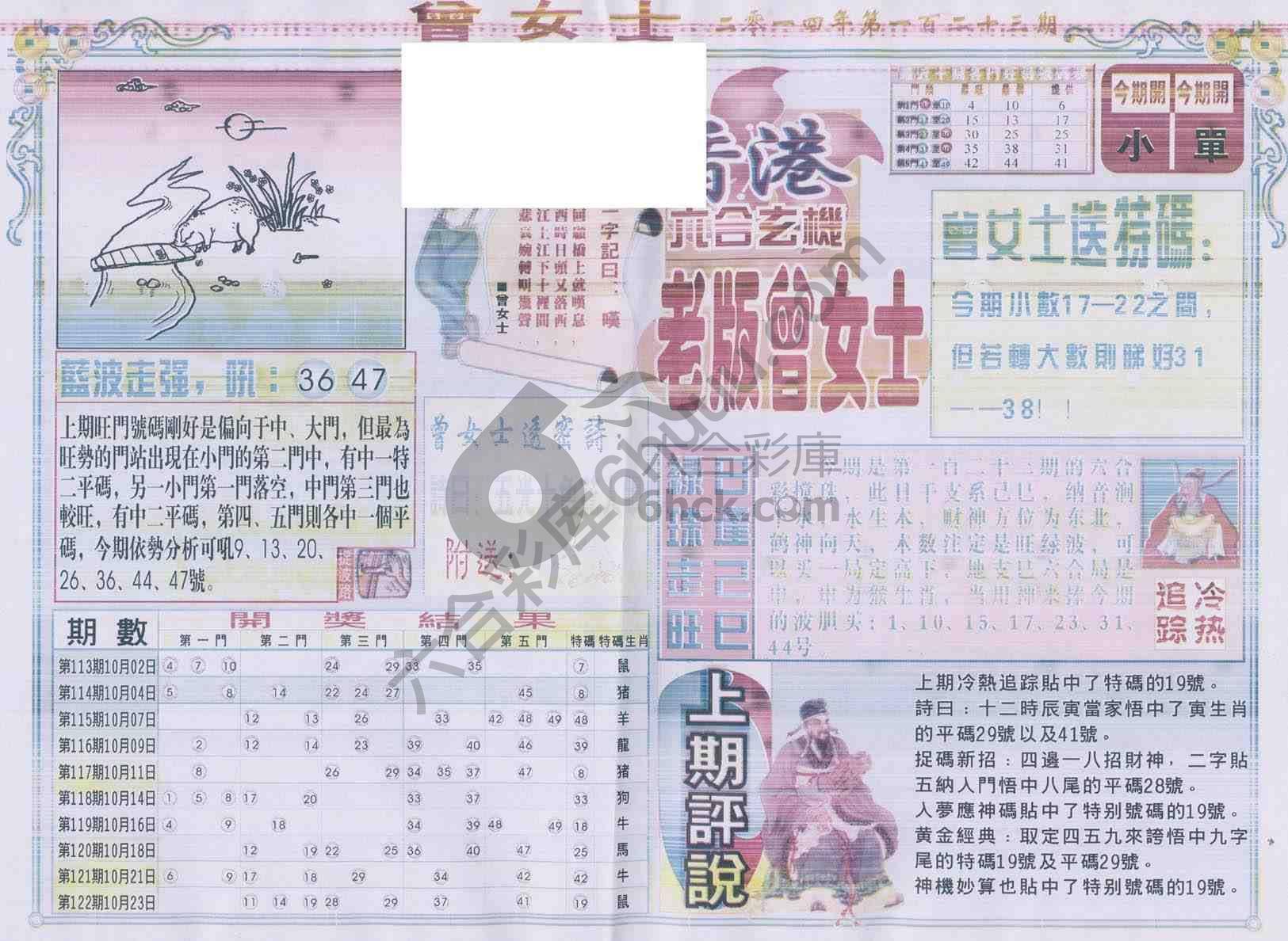 老版曾女士