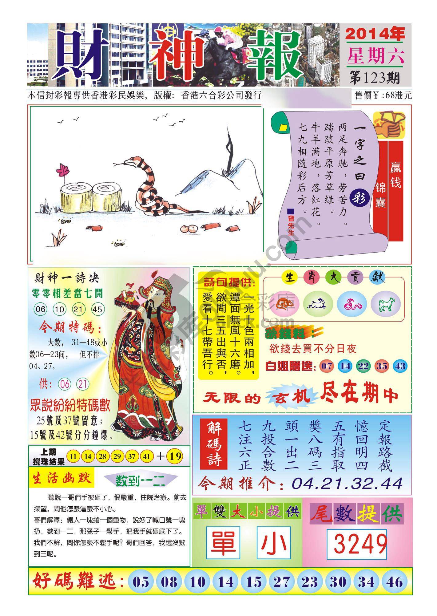香港财神报