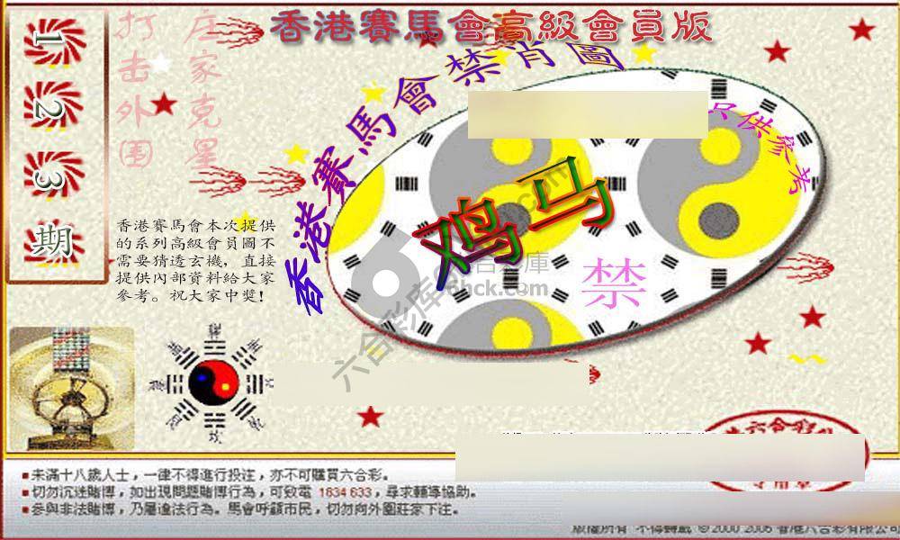 赛马会禁肖图