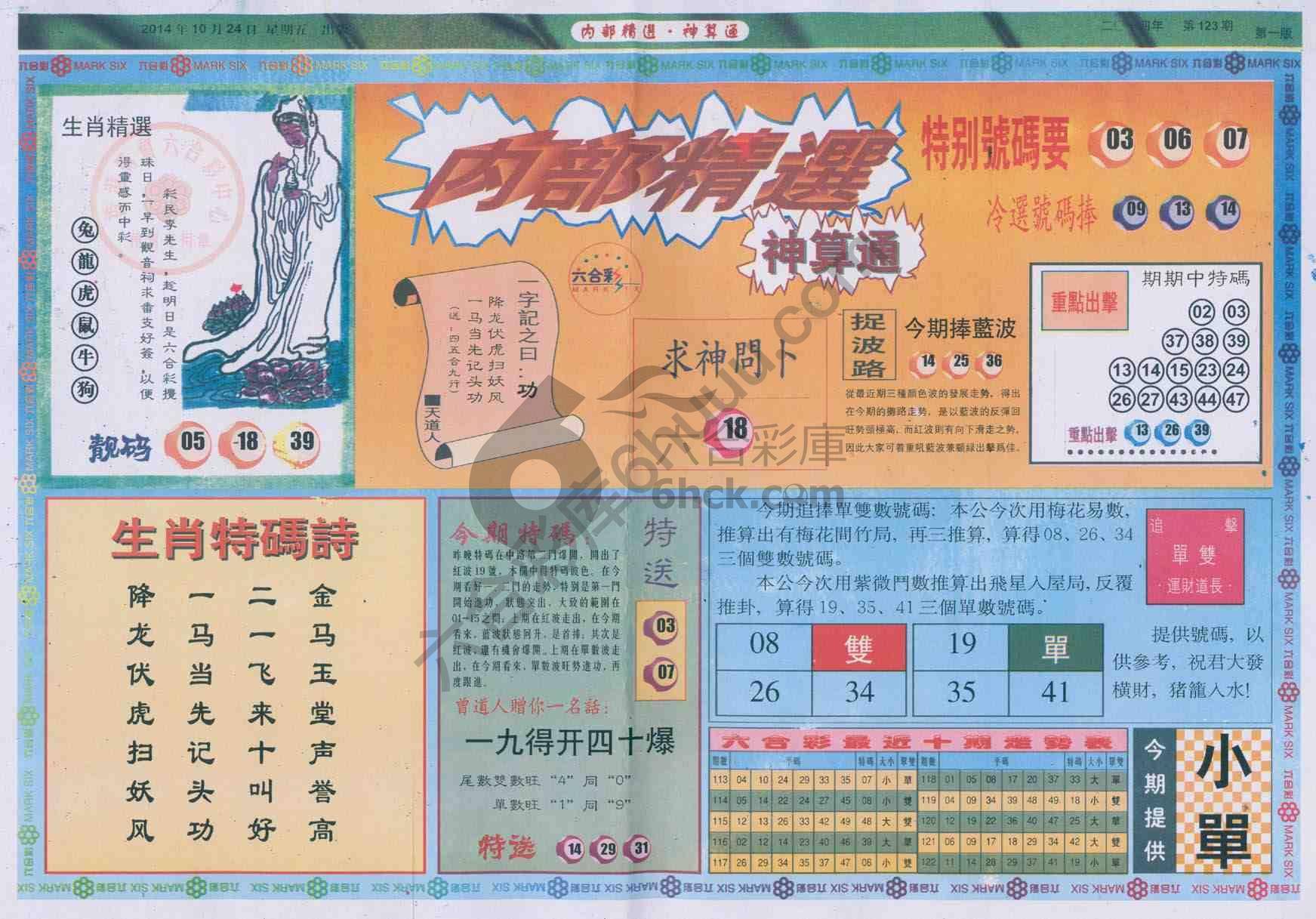 内部精选神算通