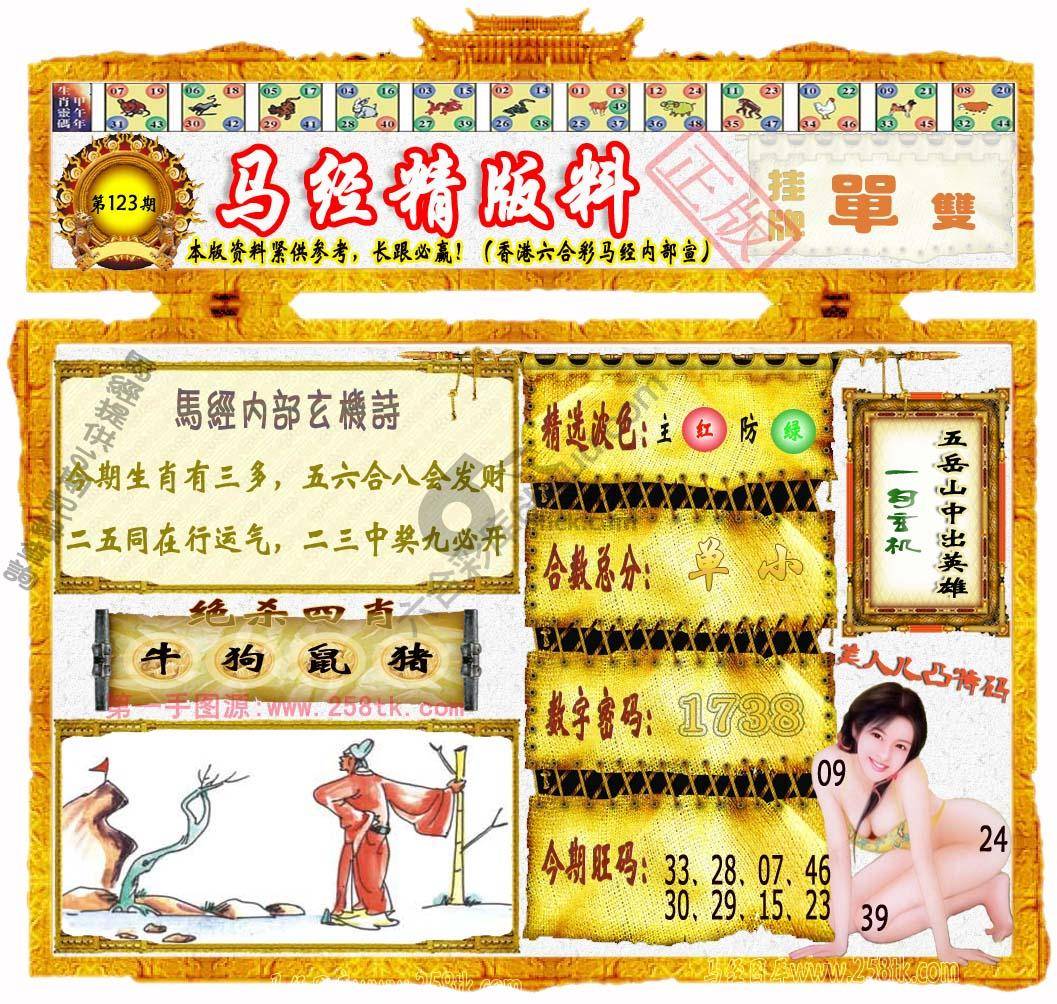 马经精版料