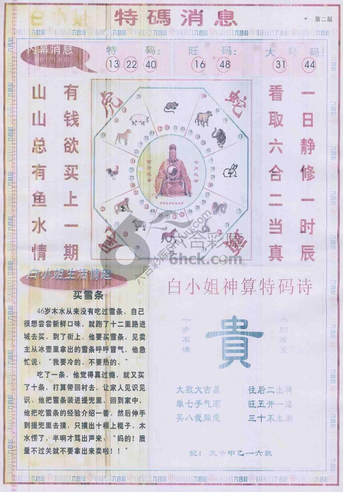 白小姐特码消息