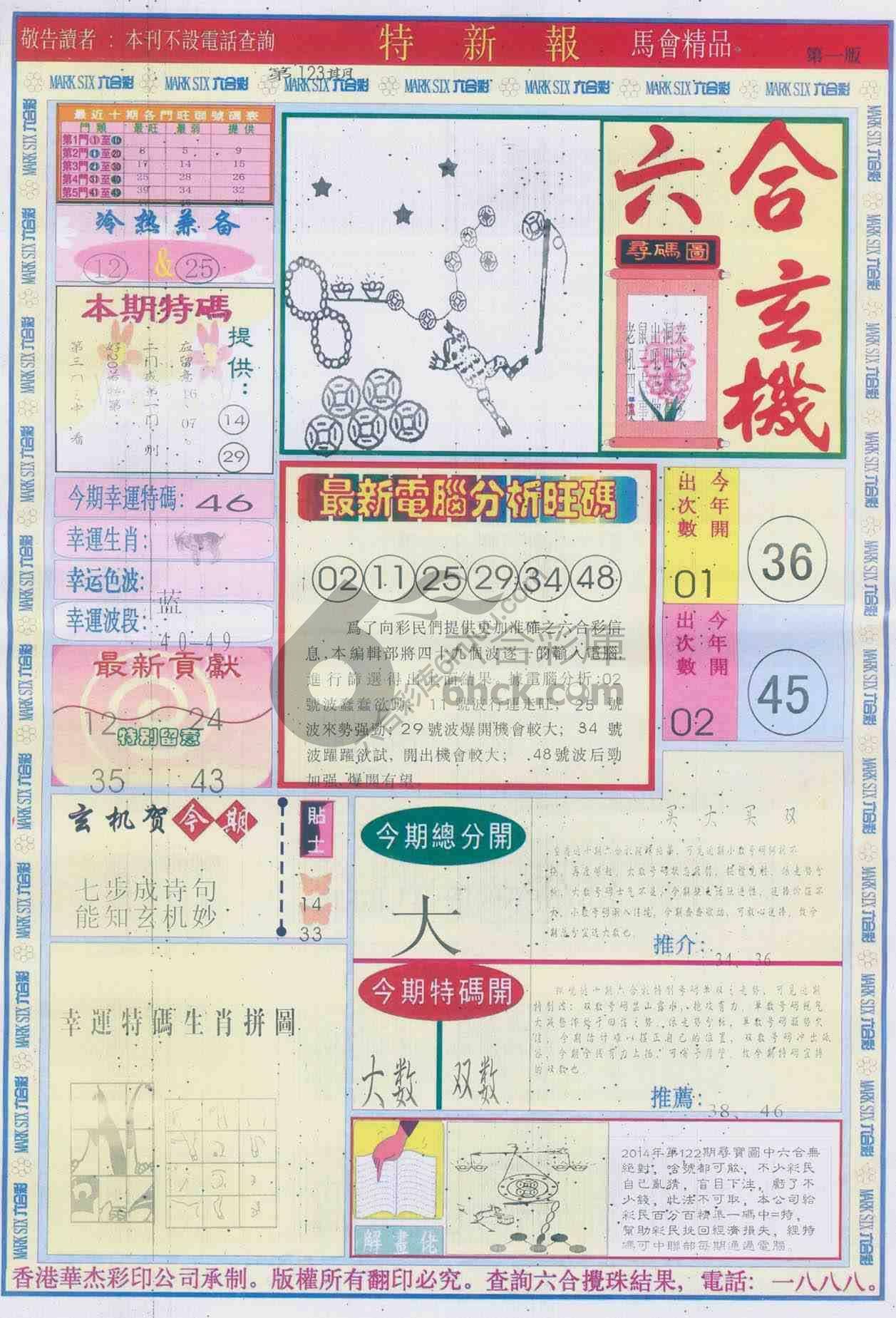 特新报