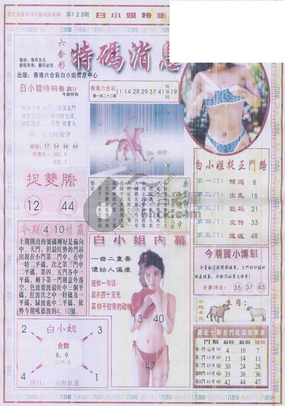 白小姐特码消息