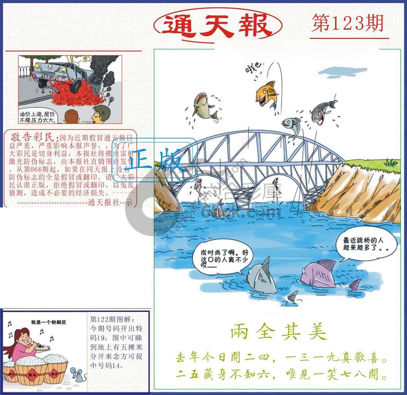 正版通天报