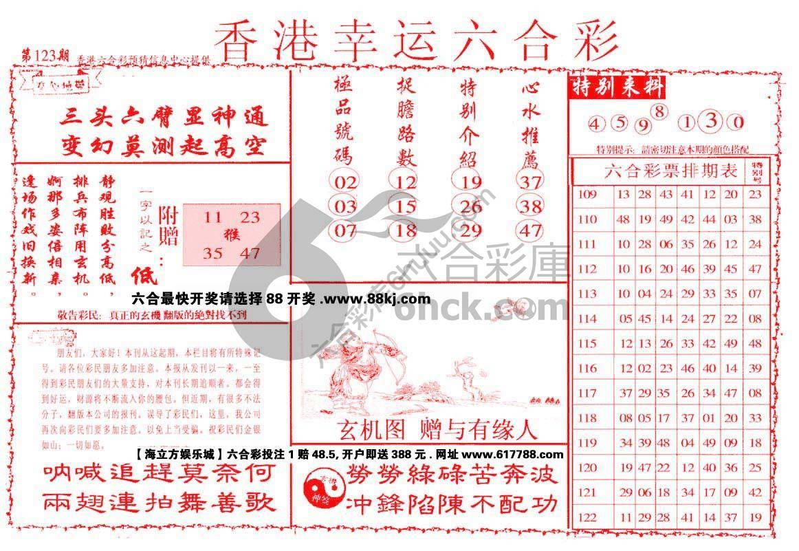 香港幸运六合彩