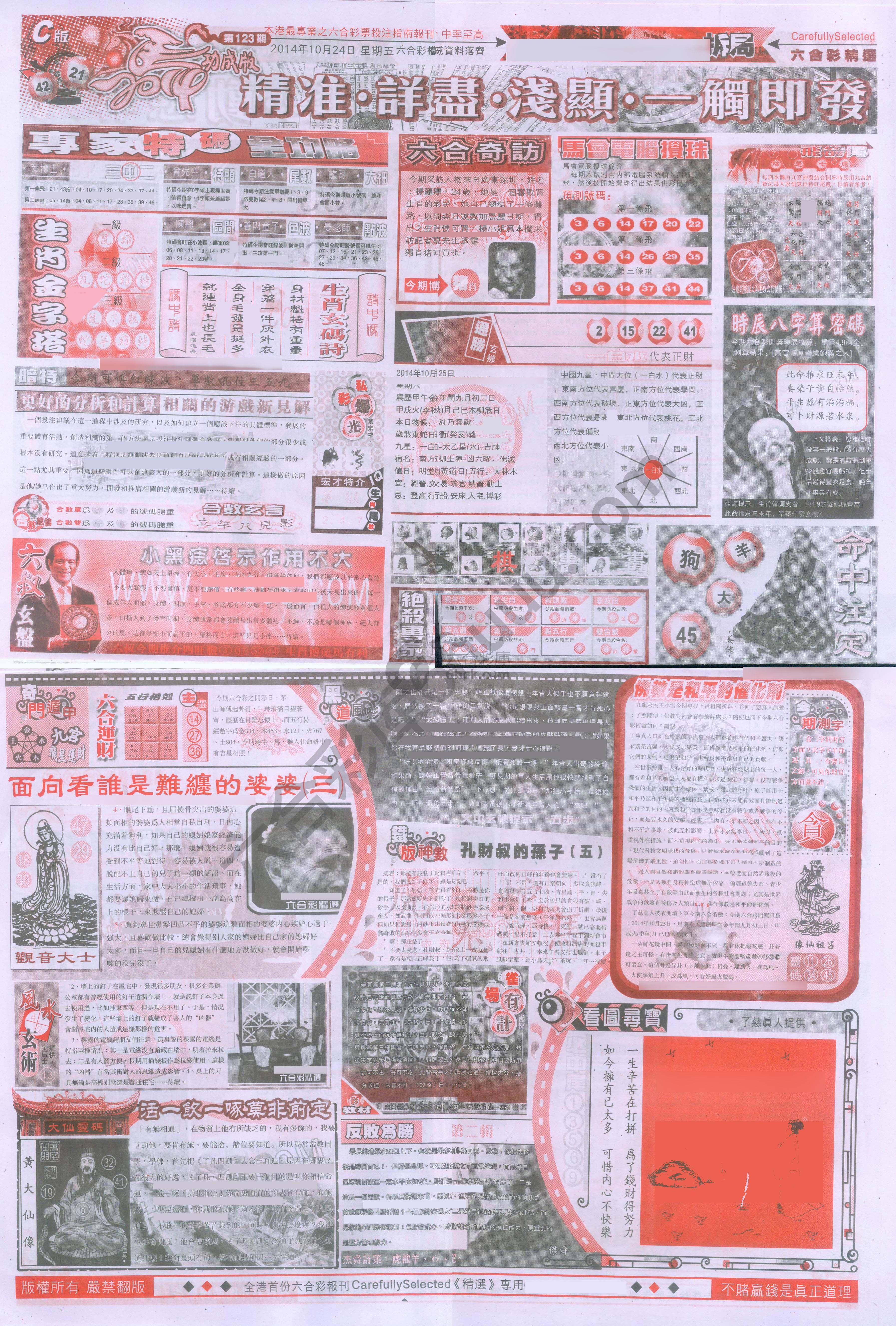 六合精选